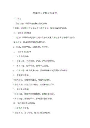 早婚早育主题班会课件.docx
