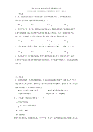 期末复习01：随机事件的条件概率限时小练.docx