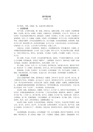 田户四大姓——白杨皮一张.docx
