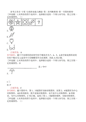 省考公务员-宁夏-行政职业能力测验-第二章判断推理-第一节图形推理-.docx