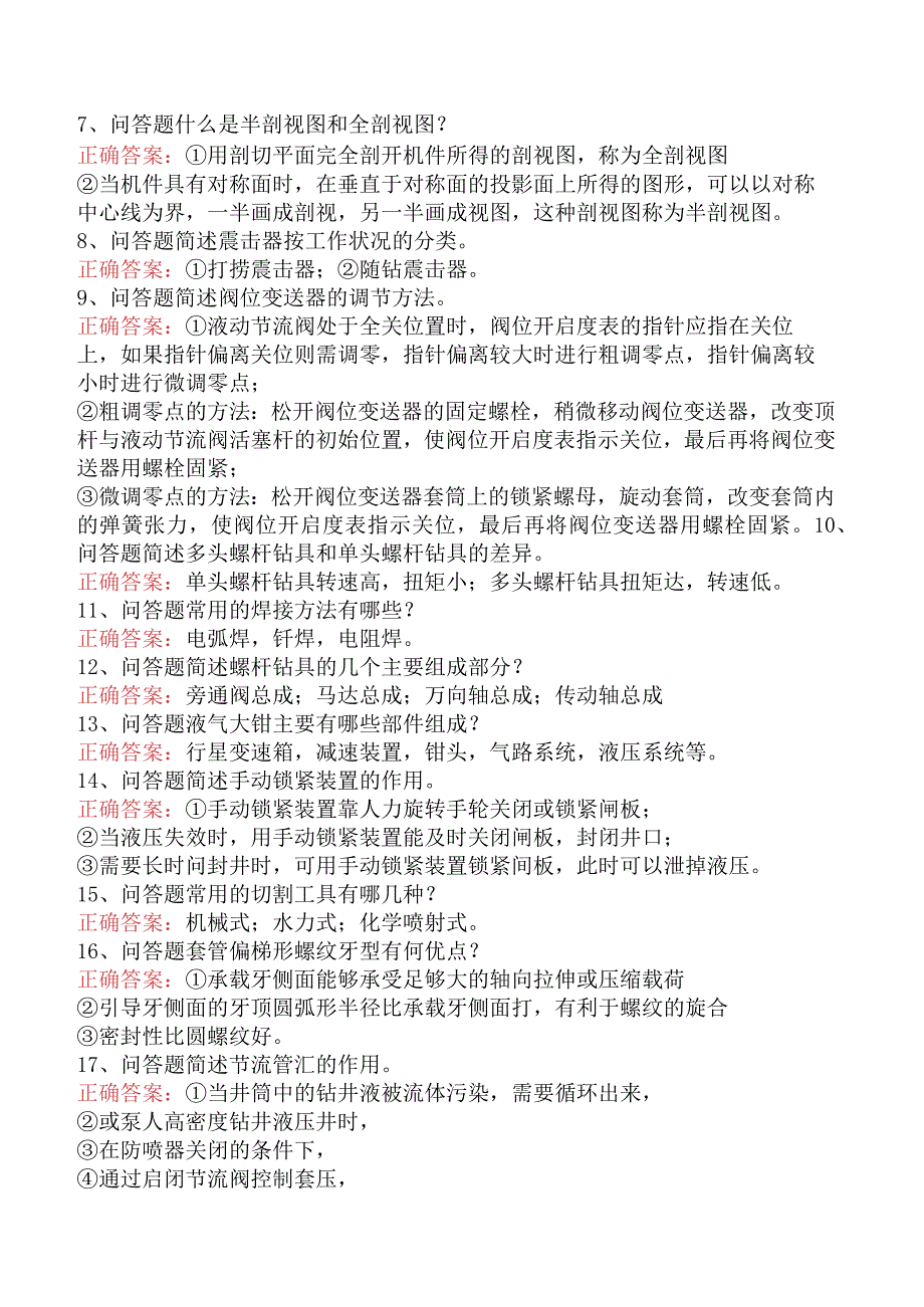 钻井工具装修工:钻井工具装修工必看考点二.docx_第2页