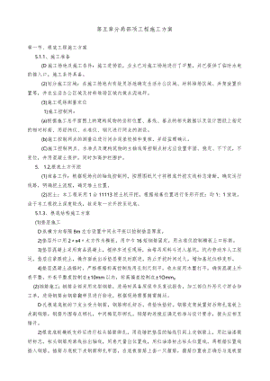 新建管理房施工方案.docx