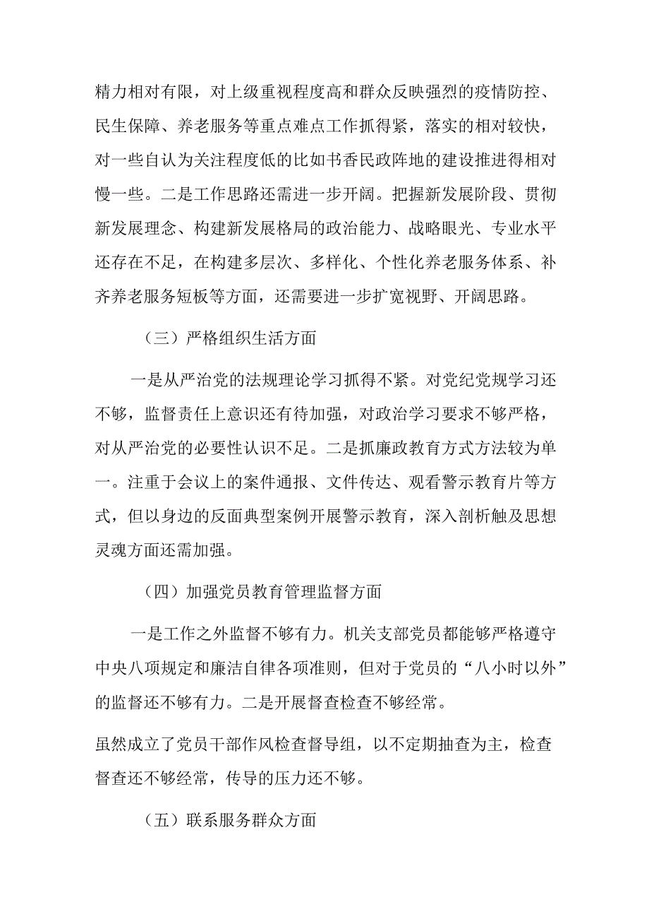 机关党支部组织生活会对照(六个、四个)方面检查材料范文6篇.docx_第2页