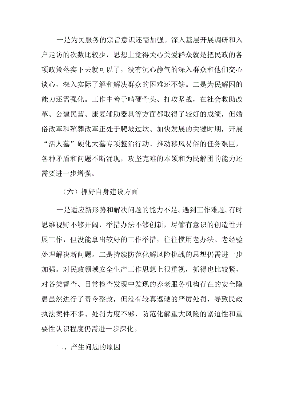 机关党支部组织生活会对照(六个、四个)方面检查材料范文6篇.docx_第3页