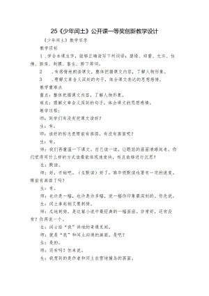 25《少年闰土》公开课一等奖创新教学设计_2.docx