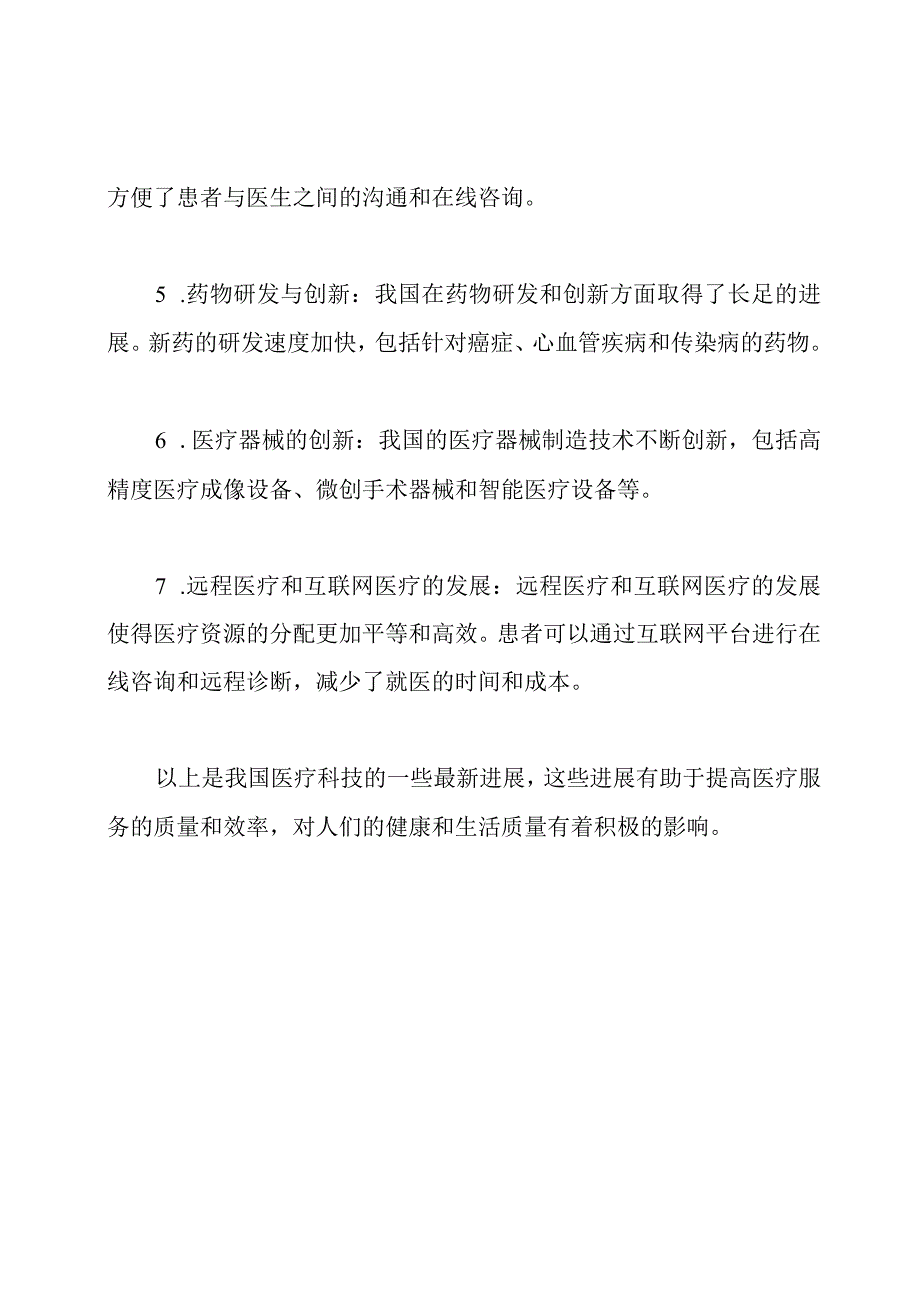 我国医疗科技的最新进展有哪些?.docx_第2页