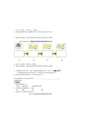 昆虫的生殖和发育(学案）.docx