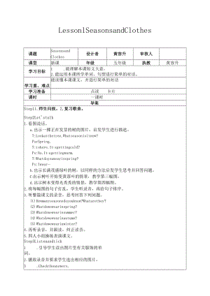 新路径五年级下册Unit2FourSeasonsseasonsandclothes.docx