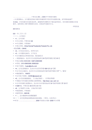 某实业公司年度报告.docx