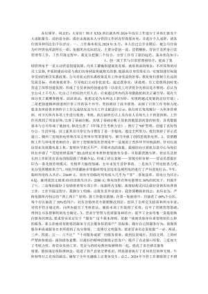 2024电力副所长年度述职报告范文.docx