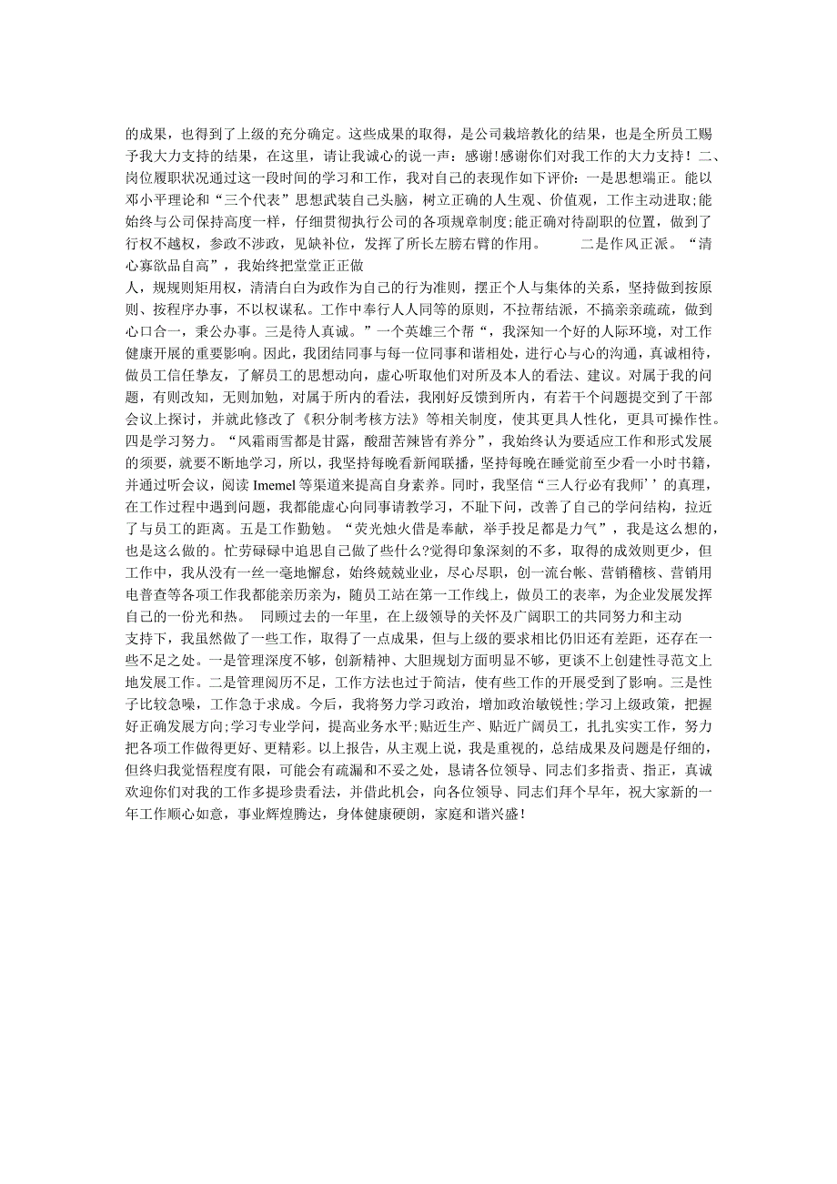 2024电力副所长年度述职报告范文.docx_第2页