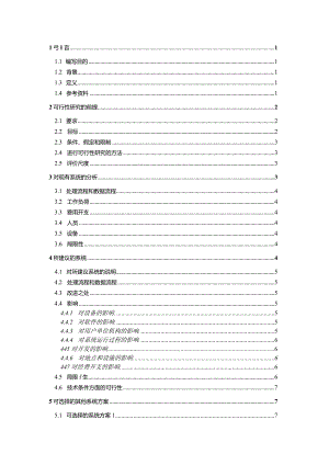 某开发项目可行性研究报告.docx