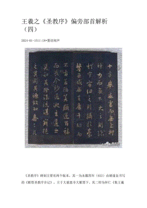 王羲之《圣教序》偏旁部首解析(4).docx