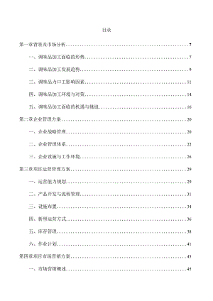 肉桂粉项目经营管理分析报告.docx
