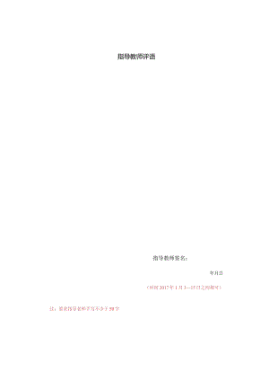 译文指导教师评语.docx