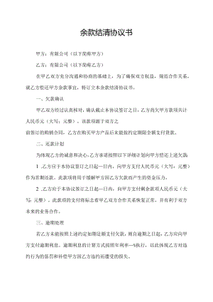 余款结清协议书.docx