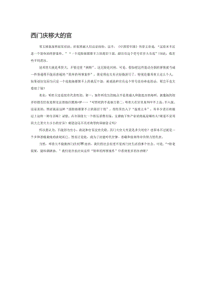 西门庆是多大的官.docx
