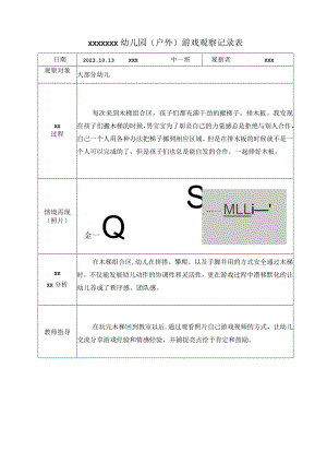 第6周综合区公开课教案教学设计课件资料.docx