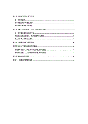 某市政道路施工组织设计方案.docx