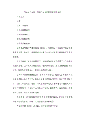 部编版四年级上册第四单元日积月累期末复习.docx