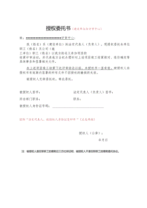 （工程结算审核表-财政评审用报表-标准格式最新）-结算审核授权委托书.docx