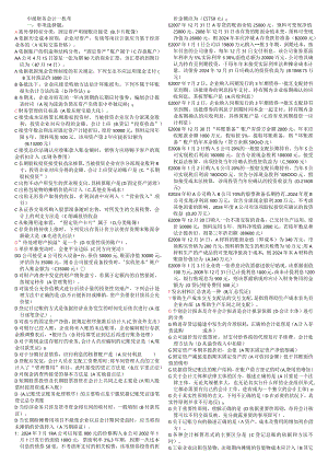 2024电大中级财务会计一机考题.docx