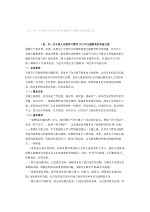 （县、乡）关于深入开展学习贯彻2023年主题教育的实施方案.docx