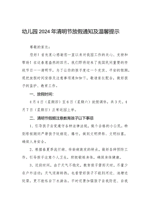 六篇幼儿园2024年清明节放假通知及安全温馨提示.docx