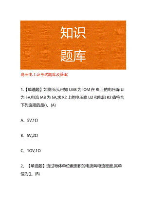 高压电工证考试题库及答案.docx