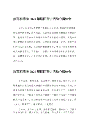 十五篇教育家精神2024年巡回宣讲活动观后感.docx