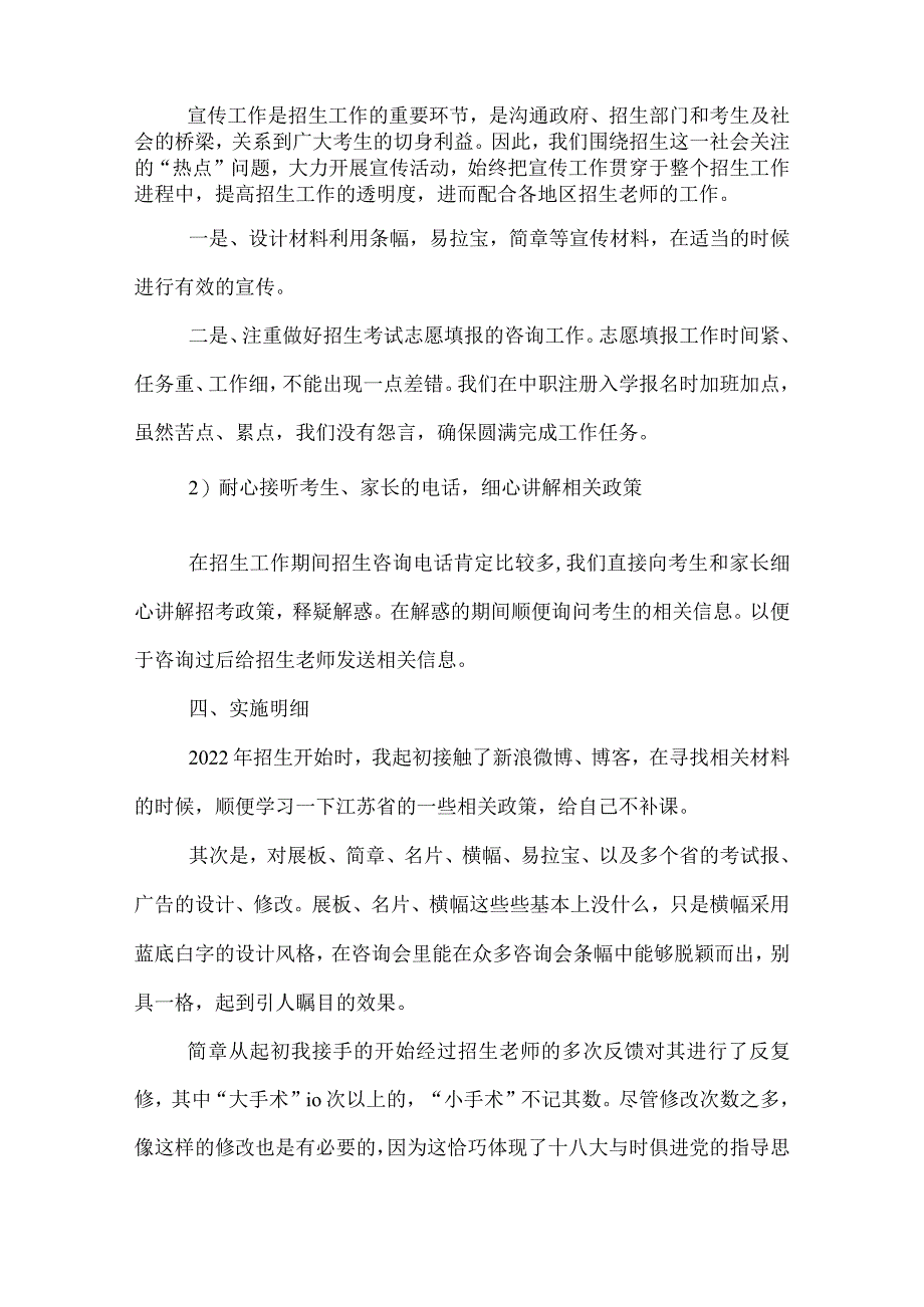 2022招生年终工作总结.docx_第3页