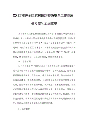 XX区推进全区农村道路交通安全工作高质量发展的实施意见.docx