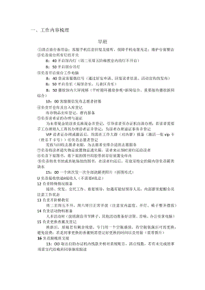 前台工作梳理及细节优化.docx