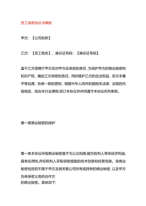工厂员工保密协议书模板.docx