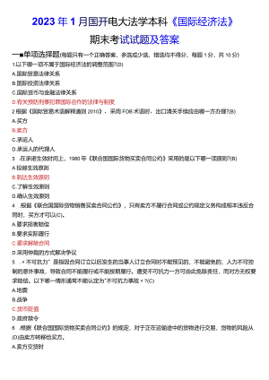 2023年1月国开电大法学本科《国际经济法》期末考试试题及答案.docx