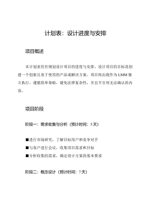 计划表：设计进度与安排.docx