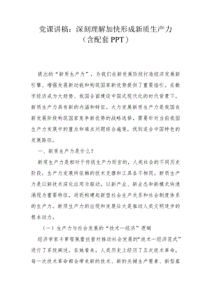 党课讲稿.docx