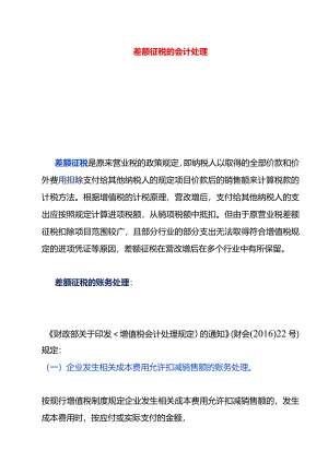 差额征税的会计处理.docx