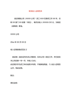 职员收入证明范本.docx