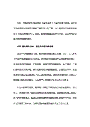 党支部两会精神心得体会五篇专题资料.docx