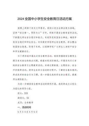 九篇实验小学2024年全国安全教育日活动方案.docx