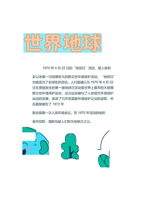 蓝白简约风世界地球日主题手抄报.docx