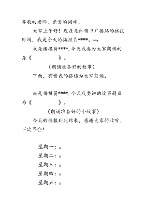 广播站广播开场模板.docx