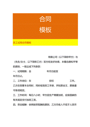 员工试用合同模板.docx