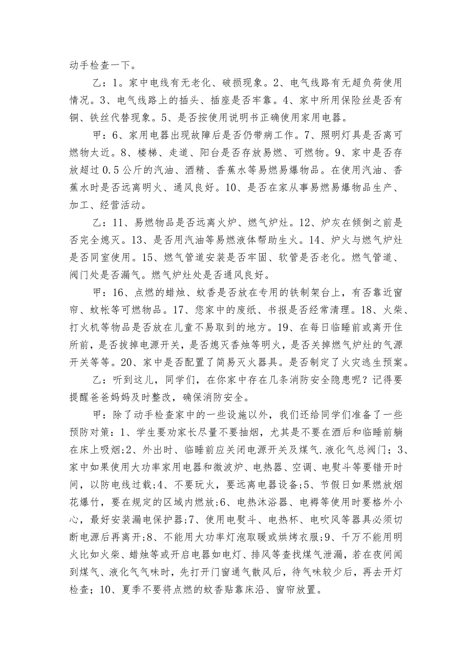 安全主题宣传广播稿(3篇).docx_第2页