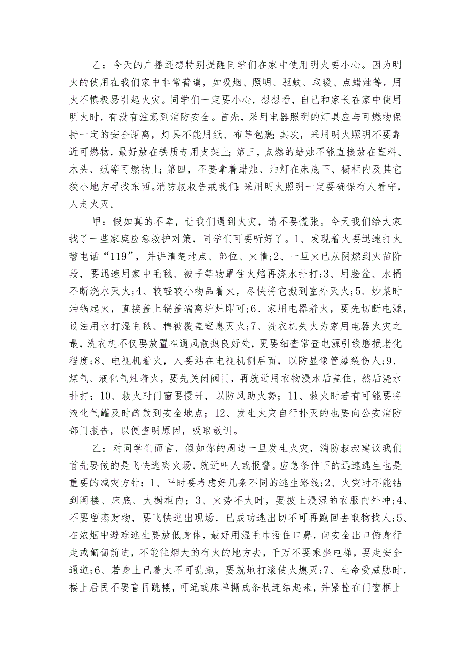 安全主题宣传广播稿(3篇).docx_第3页