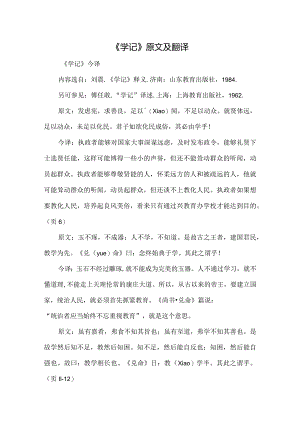 《学记》原文及翻译.docx