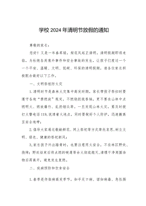 六篇学校2024年清明节假期致全体家长的一封信.docx