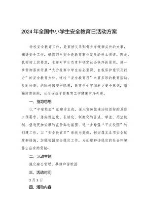 中学2024年“全国安全教育日”活动方案12篇.docx