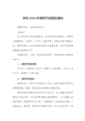 六篇2024年清明节放假通知及温馨提醒.docx